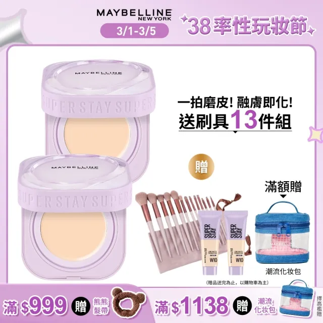 【MAYBELLINE 媚比琳】裸霧光無瑕氣墊水凝粉餅2入組(#小方塊)