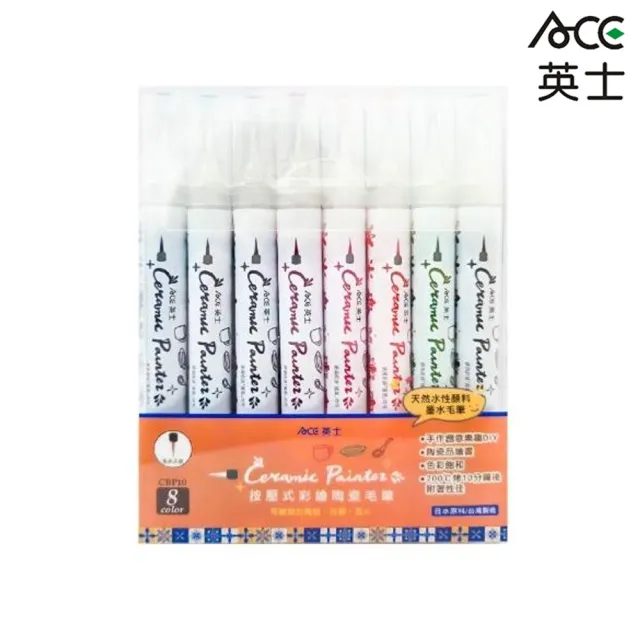 【ACE 英士牌】按壓式彩繪陶瓷毛筆 8色組