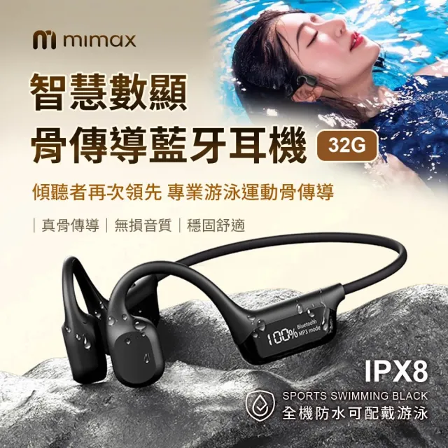 【mimax 米覓】智慧數顯骨傳導藍芽耳機(骨傳導耳機 藍芽耳機 IPX8防水 防塵 防汗 全密閉 小米生態鏈)