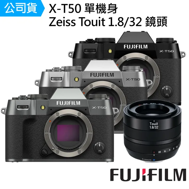 【FUJIFILM 富士】X-T50 單機身 + Zeiss Touit 1.8/32 鏡頭 --公司貨