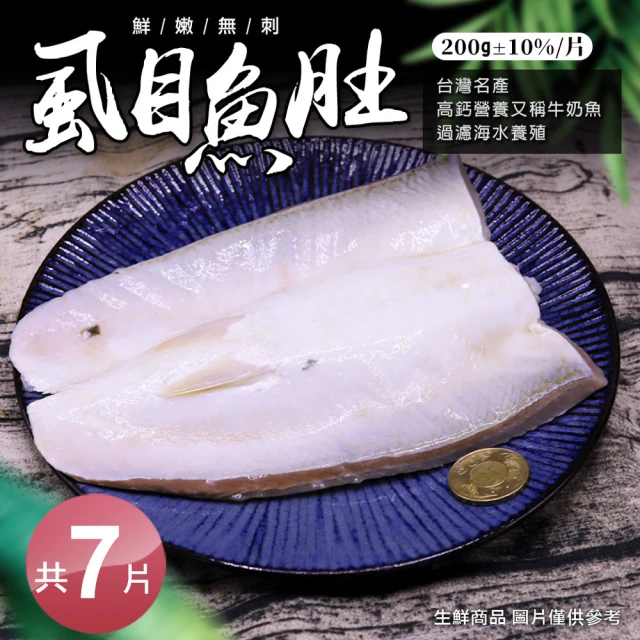 虱目魚肚