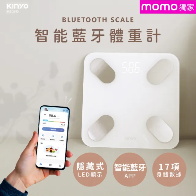 【KINYO】藍牙健康管理體重計 藍牙體重計 智能體重計 17項健康指數 MOMO獨家專賣(MS-2862)