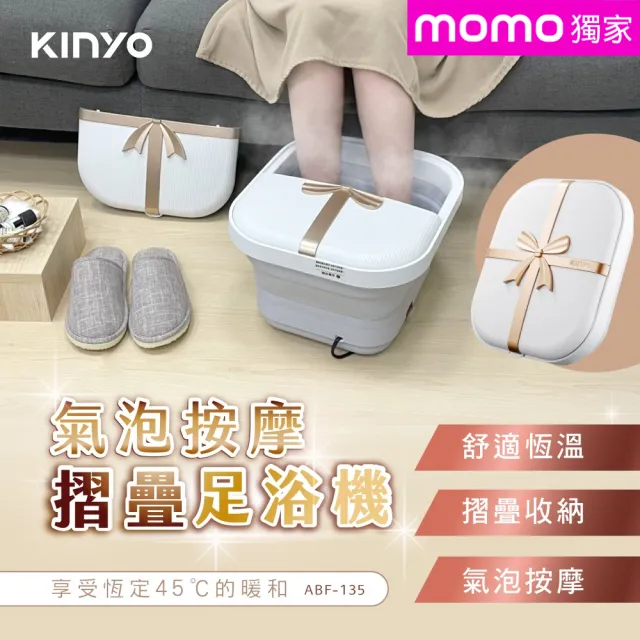 【KINYO】美型氣泡按摩摺疊足浴機 泡腳機(ABF-135)