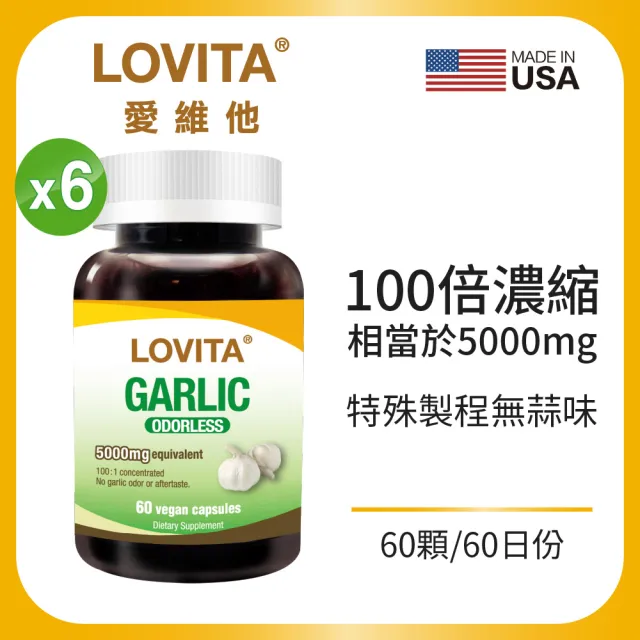 【Lovita 愛維他】無味大蒜精素食膠囊5000mg 6入組(共360顆)