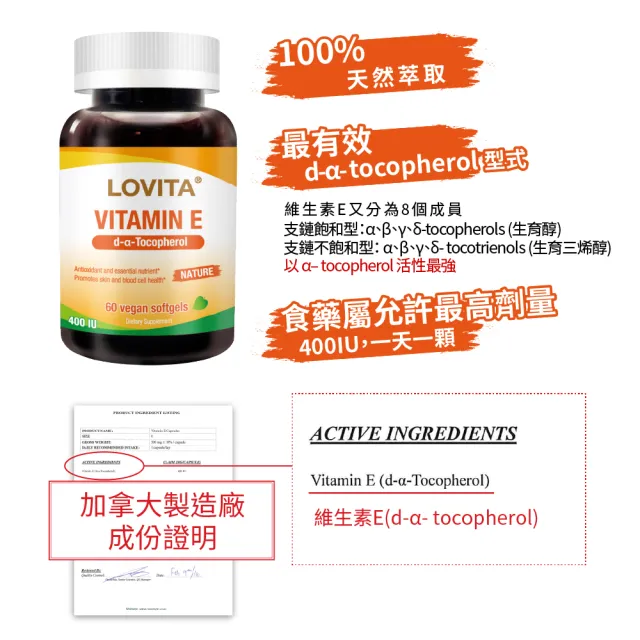 【LOVITA 愛維他】天然維他命E素食膠囊400IU(60顆)