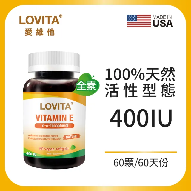 【LOVITA 愛維他】天然維他命E素食膠囊400IU(60顆)