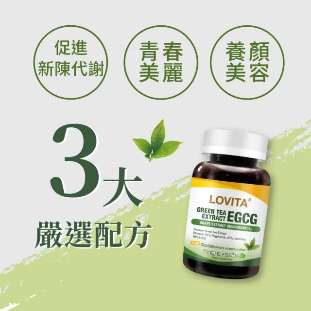 【LOVITA 愛維他】綠茶兒茶素EGCG白藜蘆醇素食膠囊 60顆(兒茶素 綠茶多酚)