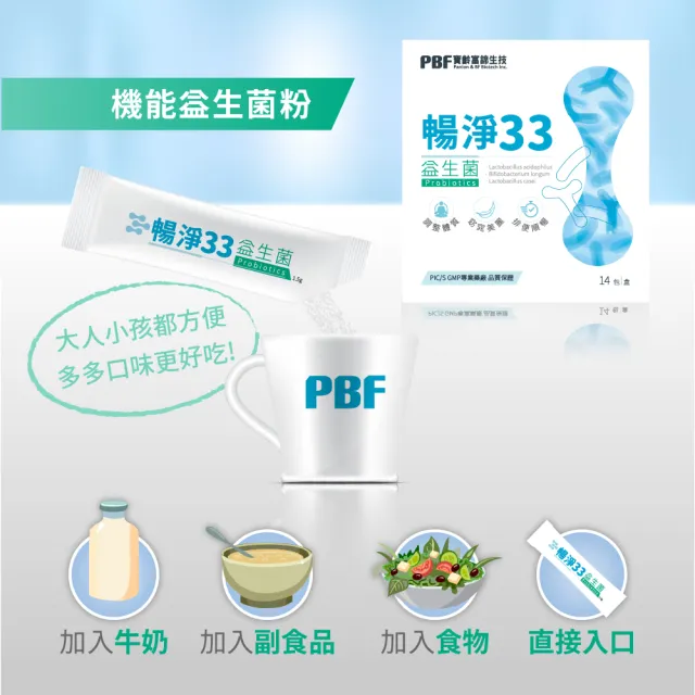【寶齡富錦】暢淨33益生菌 3入組(14包/盒 促進食慾/幫助消化)