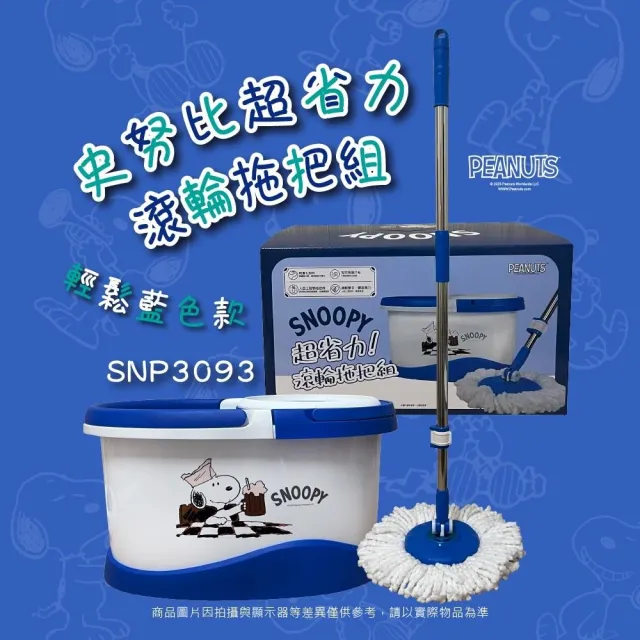 【小禮堂】史努比 超省力旋轉拖把組 藍飲料款