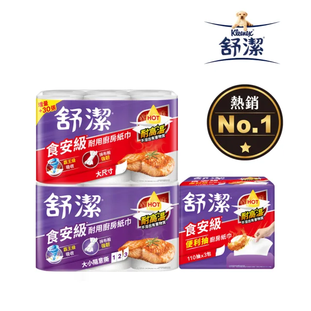 【Kleenex 舒潔】耐高溫 食安級廚房紙巾/抽取式廚房紙巾(舒潔廚房專用紙巾)