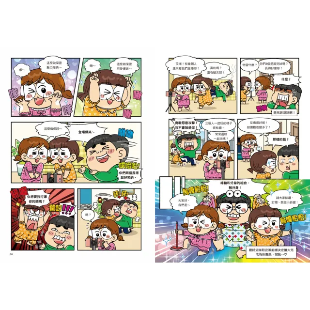 普通兄妹的搞笑對決套書【第1〜8冊】