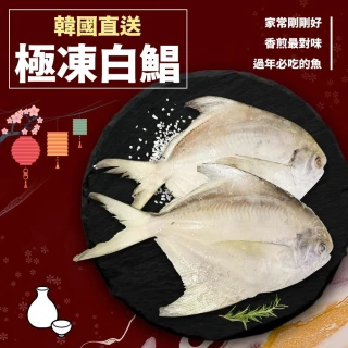 【好神】野生白鯧魚5尾組(200g~300g/尾)