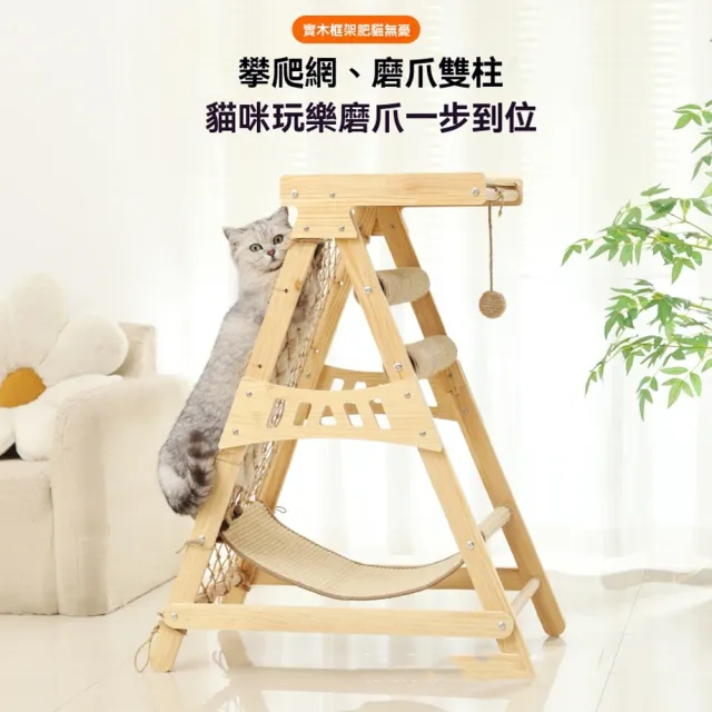 【IPSKY】攀爬網貓爬架（多層貓別墅 貓跳台  大型貓架 貓窩 貓樹貓窩一體 不占地貓咪玩具 四季通用）