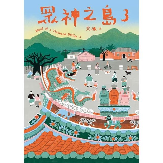 【momoBOOK】眾神之島3(電子書)
