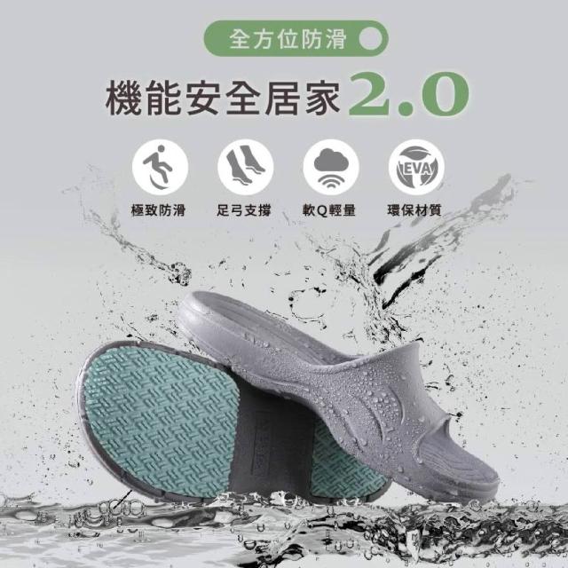 【MOCODO 伴佳家】台灣製 全方位居家防護止滑拖(EVA拖/科柔拖/室內拖/浴室用/老人專用防滑拖鞋)