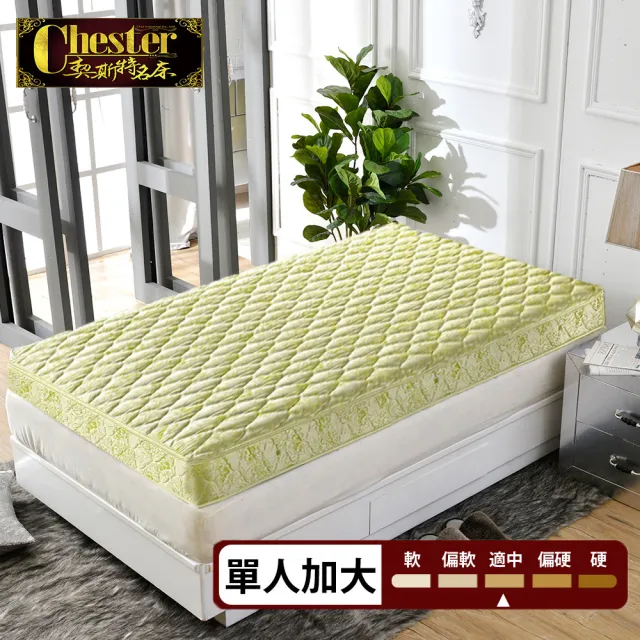 【Chester 契斯特】床墊 薄墊 薄形獨立筒  經典職人緹花布-3.5尺(單人加大)