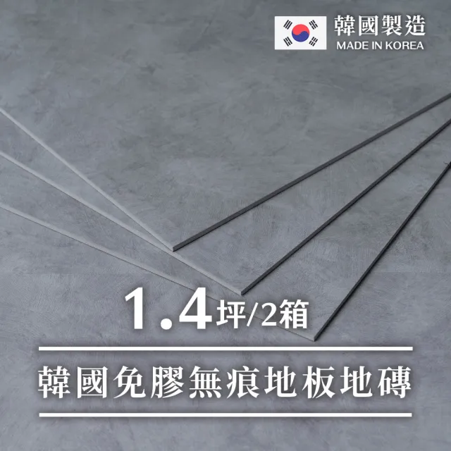 【樂嫚妮】1.4坪/韓國製免膠仿石紋地板 石頭地板 質感石紋地板貼 LVT塑膠地板 防滑耐磨 自由裁切(無痕地板)