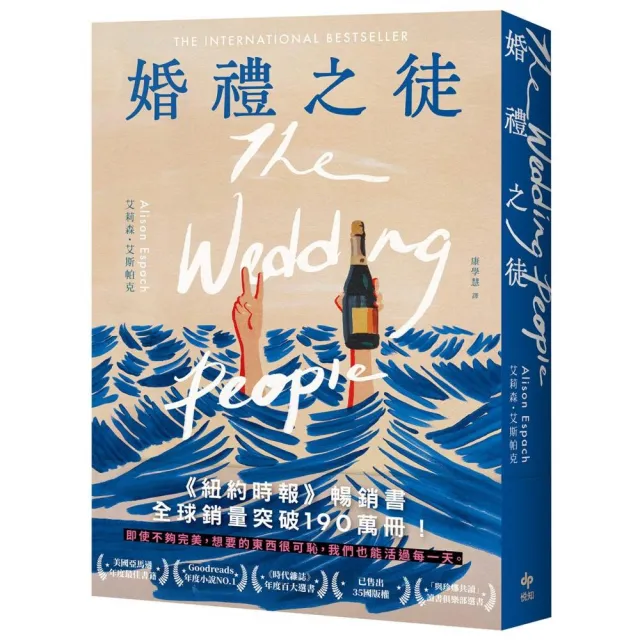 婚禮之徒：《紐約時報》暢銷書！全球銷量突破190萬冊！