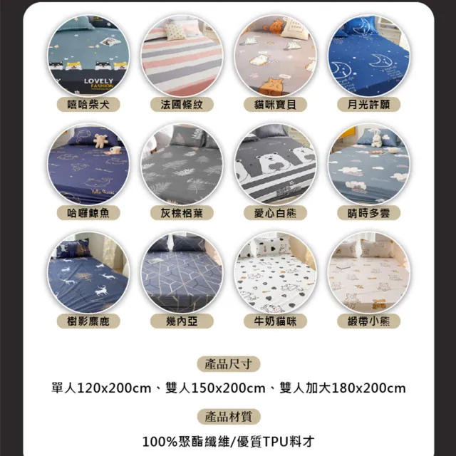 【寢聚 Sleep Club】超防水防塵防蹣 保潔墊 床包 4色任選(單人/雙人/加大任選 床包 床單 床墊 床套)