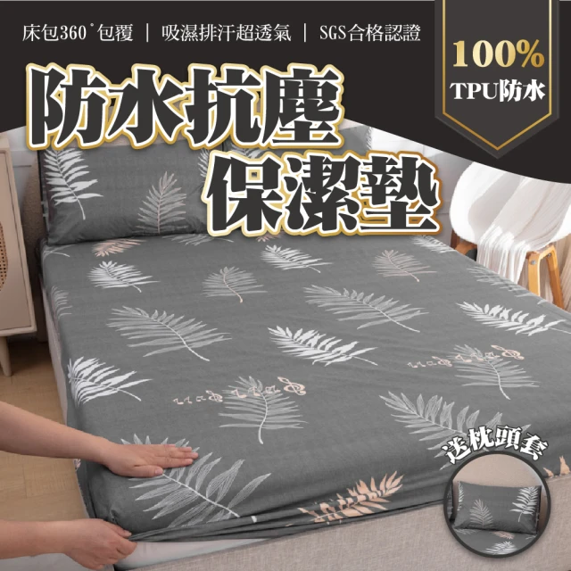 保潔床墊組
