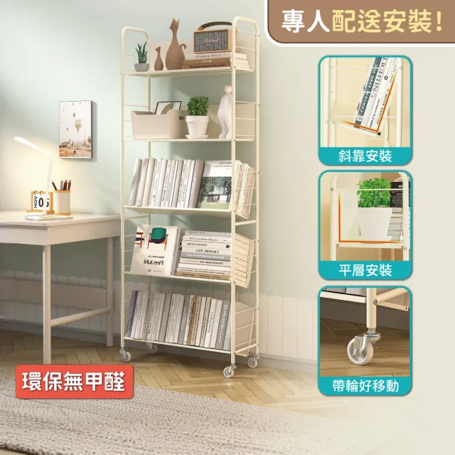 【慢慢家居】專人組裝-升級層板-奶油風超穩固可移動鐵藝五層書架(文件推車 兒童書架 移動書櫃 置物架)