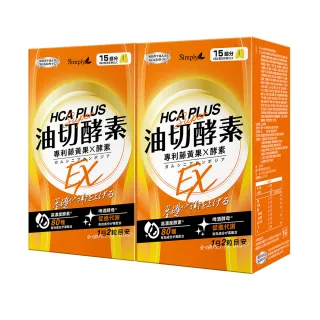 【Simply】油切酵素錠EX 30錠 x2盒(藤黃果.仙人掌.打卡)
