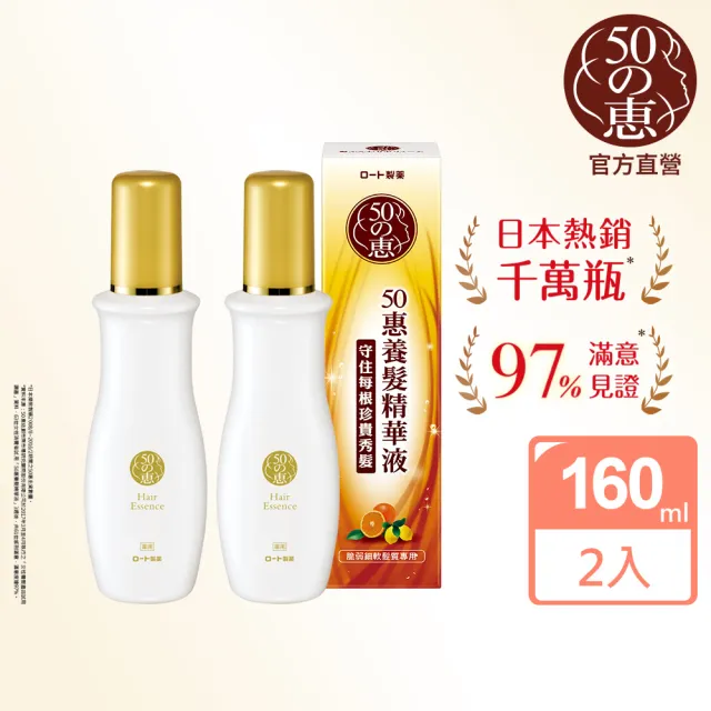 【50 惠】養髮精華液 160mL 2入(日本樂敦製藥 頭皮精華 強韌髮根 增加豐盈感)