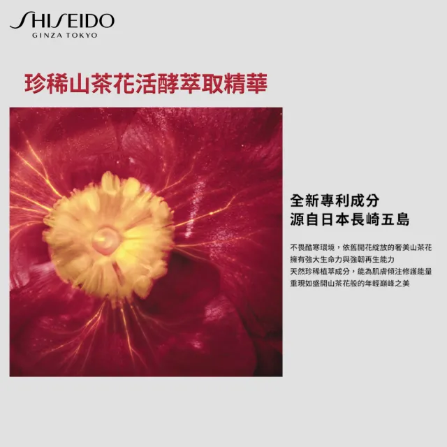 【SHISEIDO 資生堂國際櫃】紅妍山茶花修護精華 50mL(小紅瓶/精華液/保濕/抗老/修護/美容課程後可以使用)