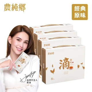 【農純鄉】常溫滴雞精(8入*50g/盒-共4盒)