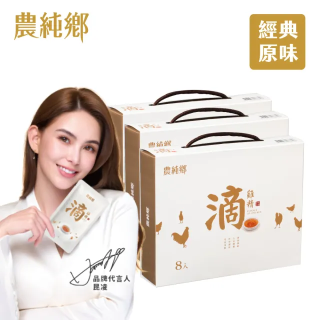 【農純鄉】常溫滴雞精8入*50g(共3盒)