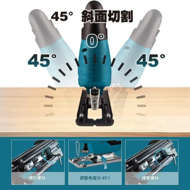 【森森機具】曲線機 線鋸機 牧田18v 通用款 1電池1充電器 (角度可調 切木板 切曲線 )