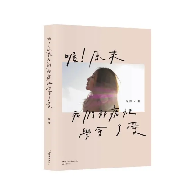【是日創意】喔！原來我們都痛裡學會了愛