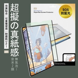 【eiP】SGS認證抗藍光 日本奈米2膜 iPad類紙膜保護貼(iPad 10.11/Air 4.5.6.7 M2 M3/Pro M4 M5 11吋 13吋)