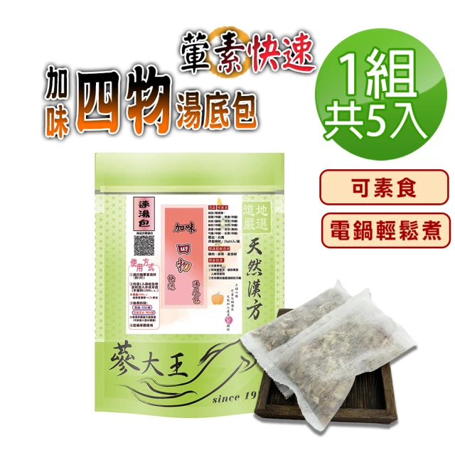 四物湯