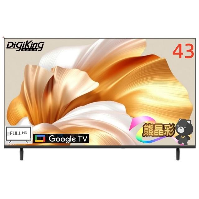  DigiKing數位新貴 DK-G43FM33 為43吋平面Full HD LED Google TV，搭載智慧聯網功能，支援APP搖控、WiFi傳輸、語音聲控、藍芽遙控及無線搖控。內建Disney+、Netflix、YouTube、愛奇藝等熱門APP，手機平板鏡射輕鬆實現。配備杜比音效、藍光護眼技術、60Hz更新率、HDR10+及Dolby Digital，提升視聽體驗。連線埠包括HDMI 2.0、USB 2.0、AV等多種介面，適用家庭娛樂。享3年保固（詳見官網註冊），非家用僅1年。官方網站：http://www.digiking.com.tw。 