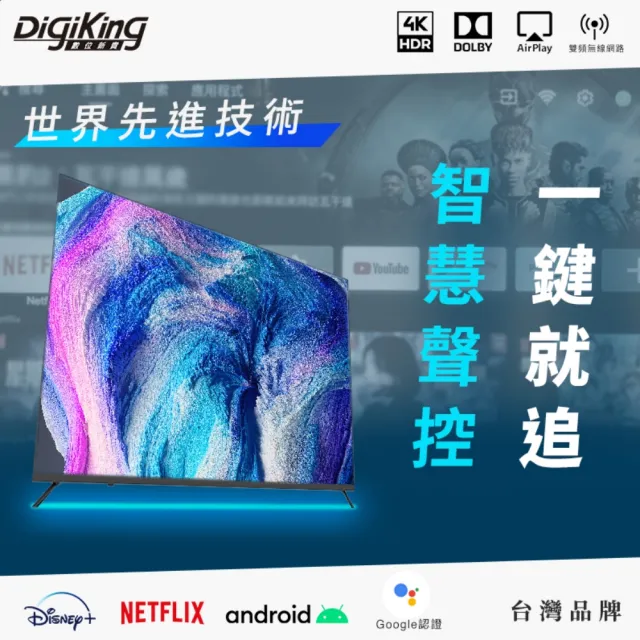 【DigiKing 數位新貴】43吋 FHD Google TV藍芽語音智慧聯網液晶顯示器(DK-G43FM33)