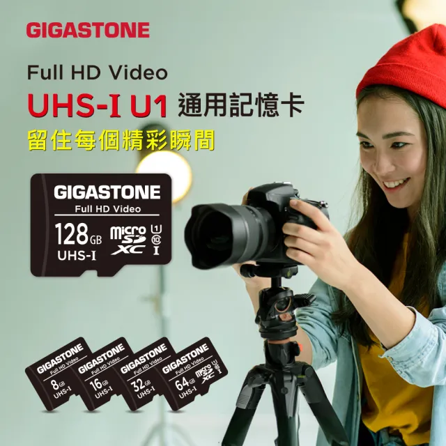【GIGASTONE 立達】microSDXC UHS-Ⅰ U1 C10 128GB相機攝影記憶卡(支援相機/行車紀錄器/監視器)