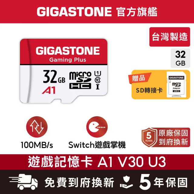 【GIGASTONE 立達】Gaming Plus microSDHC UHS-Ⅰ U1 A1 32GB遊戲專用記憶卡(支援Switch/GoPro)