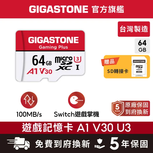 【GIGASTONE 立達】Gaming Plus microSDXC UHS-Ⅰ U3 A1V30 64GB遊戲專用記憶卡(支援Switch/GoPro)