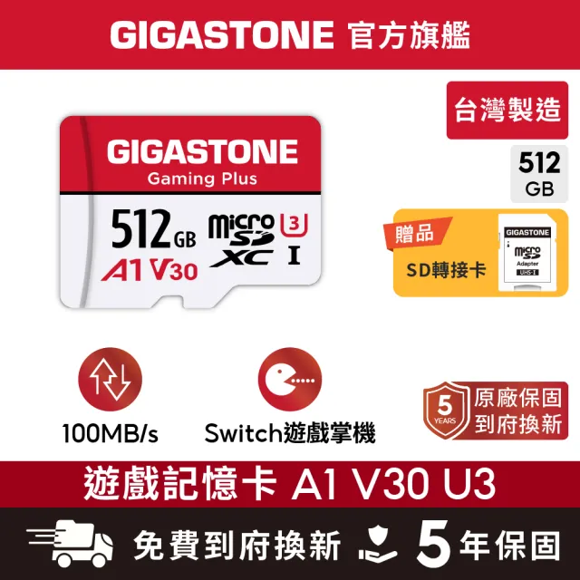 【Gigastone 立達國際】Gaming Plus microSDXC UHS-Ⅰ U3 A1V30 512GB遊戲專用記憶卡(支援Switch/GoPro)