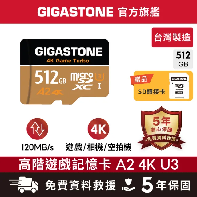 【Gigastone 立達國際】4K高速遊戲 攝影 監視器記憶卡 A2U3 512GB Game Turbo(台灣製/資料救援/microSD)