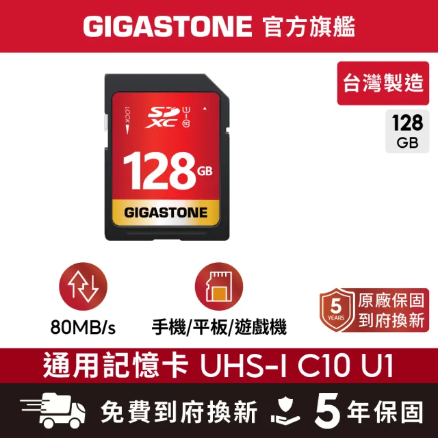 【GIGASTONE 立達】SDXC SD UHS-I U1 C10 128GB記憶卡(128G 單眼相機/攝錄影機專用記憶卡)