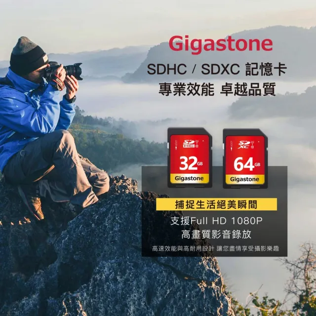 【Gigastone 立達國際】SDXC SD UHS-I U1 C10 256GB記憶卡(256G 單眼相機/攝錄影機專用記憶卡)