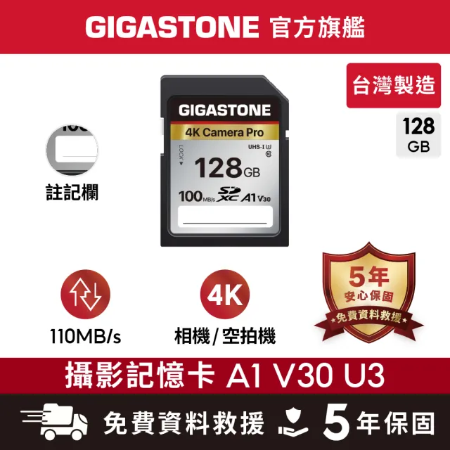 【GIGASTONE 立達】SDXC SD UHS-I U3 A1V30 4K 128GB高速記憶卡(128G 單眼相機/攝錄影機專用記憶卡)