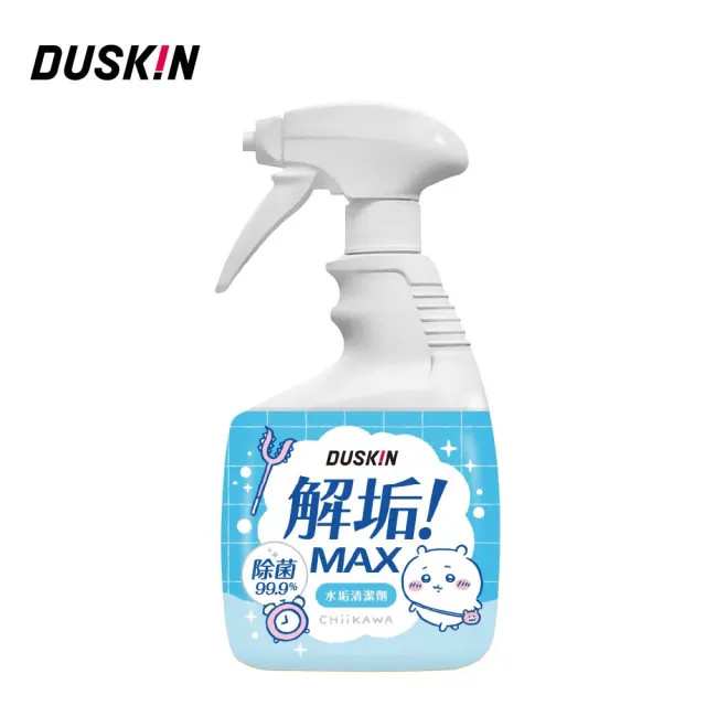 【DUSKIN 樂清】解垢水垢清潔劑 (吉伊卡哇)