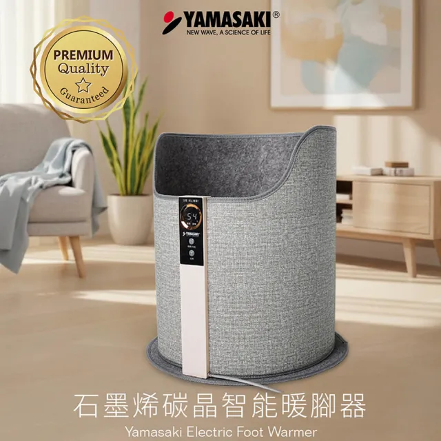 【山崎】石墨烯碳晶智能暖腳器 SK-M01(釋放遠紅外線光波！健康不耗氧)