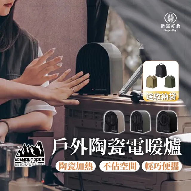 【Finger Pop 指選好物】ADAMOUTDOOR迷你陶瓷電暖器 戶外陶瓷電暖爐 電暖器 電暖爐 陶瓷電暖器 小暖爐 暖器