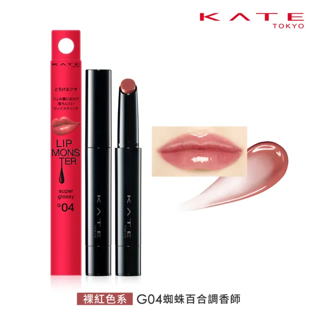 【KATE 凱婷】怪獸級持色唇膏 水光款/經典款/微發色款(獨家技術持久不沾 高保濕)