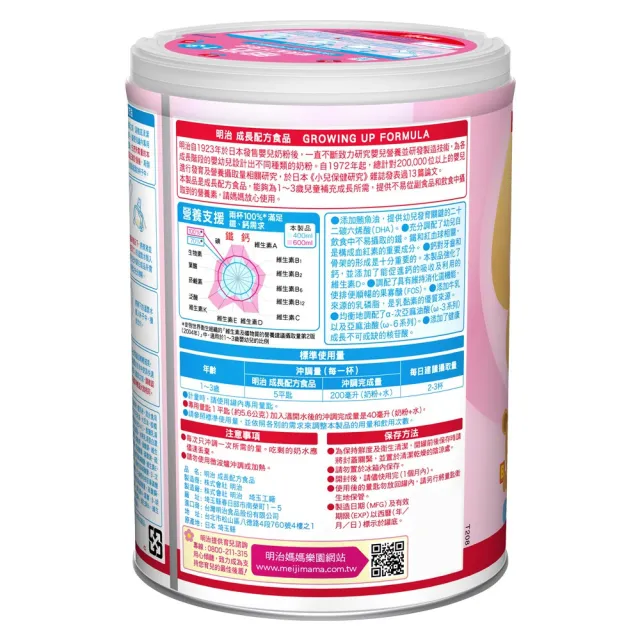 【Meiji 明治】1-3歲成長配方食品 800gx8罐組(贈精美禮物)