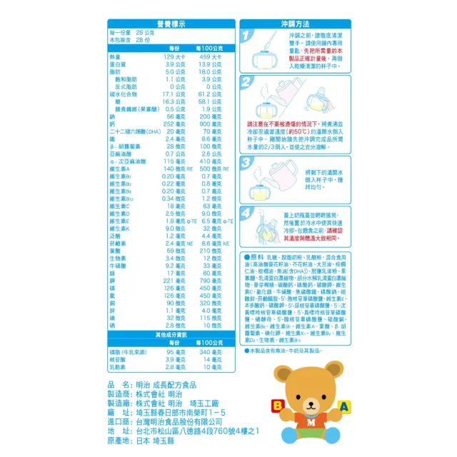 【Meiji 明治】1-3歲成長配方食品800gx8罐組